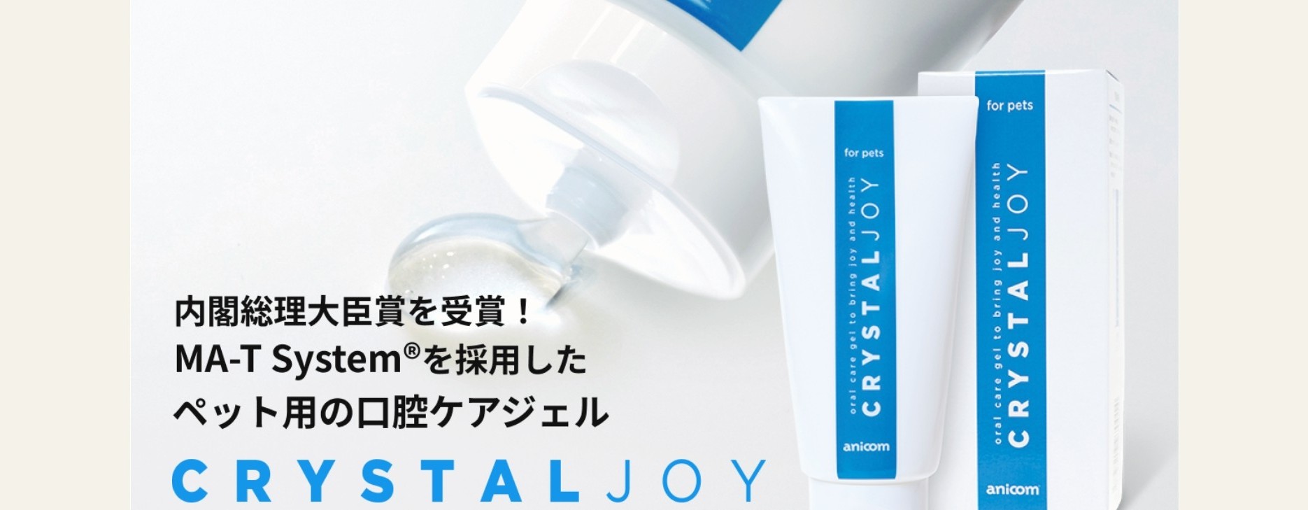 クリスタルジョイの取り扱い | ペット用品の仕入れなら株式会社IRODORI LIFE